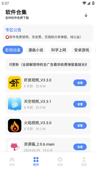 尘墨软件库 - 优质游戏工具与实用软件一站式下载平台 Hero图